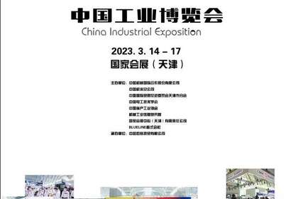2023中国（天津）国际新能源及智能网联汽车展