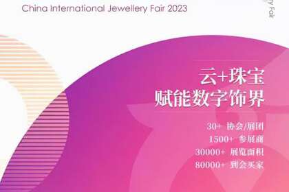 2023年4月北京珠宝展