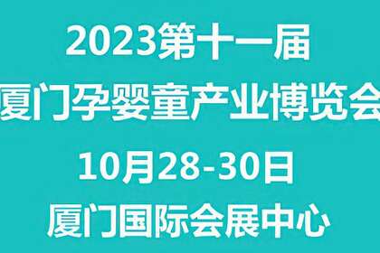 2023厦门国际太阳能及智慧能源产业博览会