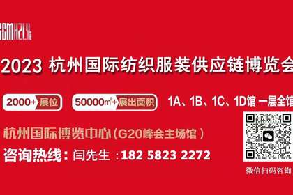 2023第31届杭州纺织服装供应链博览会