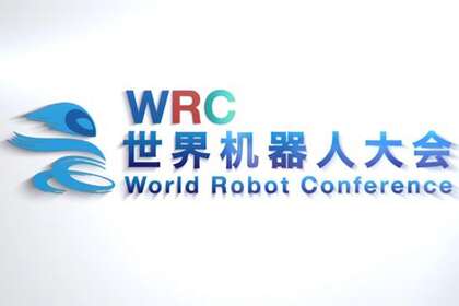 2023世界机器人大会暨博览会WRC