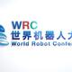 2023世界机器人大会暨博览会WRC