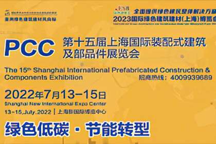 2023上海国际装配式建筑展览会