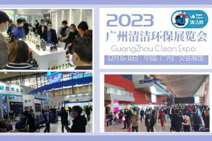 2023广州清洁环保设备用品展览会