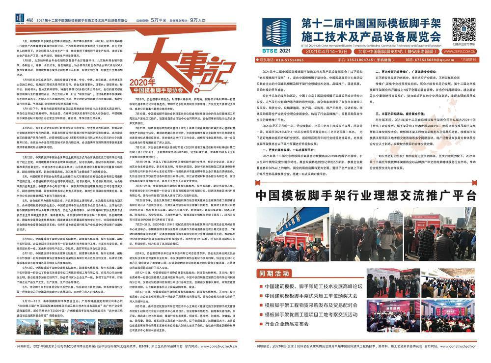2021中国国际装配式建筑产业博览会暨北京建筑四新展