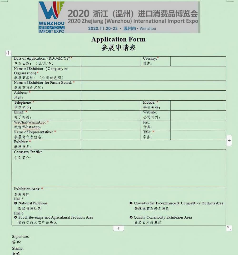 2020浙江（温州）进口消费品博览会