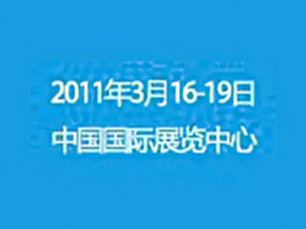 第23届中国北京国际礼品、赠品及家庭用品展览会