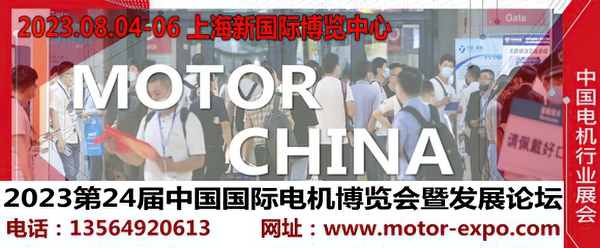 上海电机展览会丨2023第24届中国国际电机博览会暨发展论坛