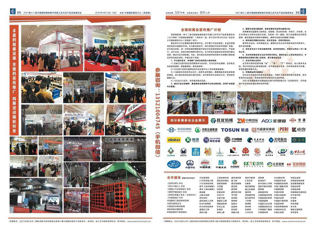 2021中国国际装配式建筑产业博览会暨北京建筑四新展