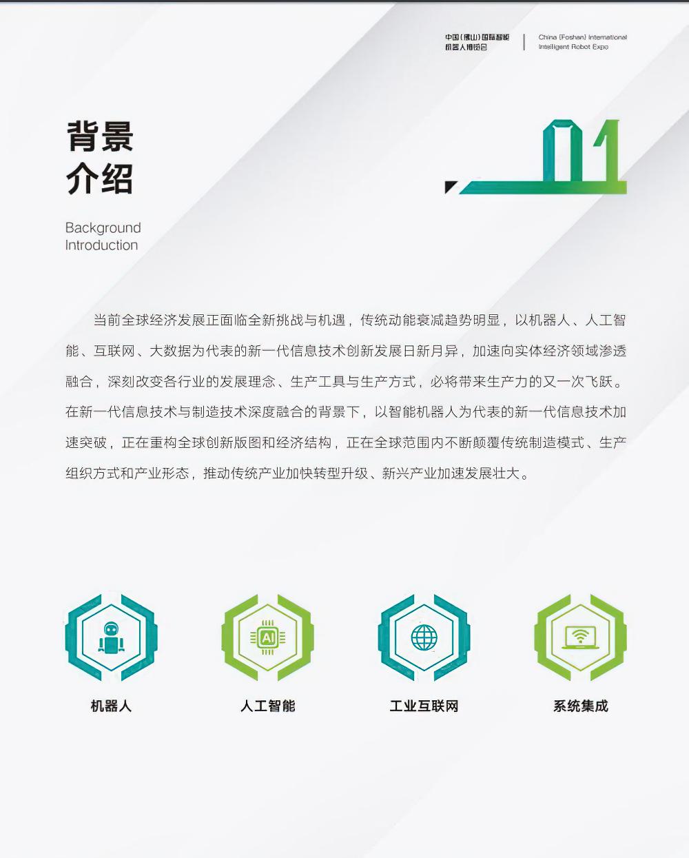 2020中国（佛山）国际智能机器人博览会