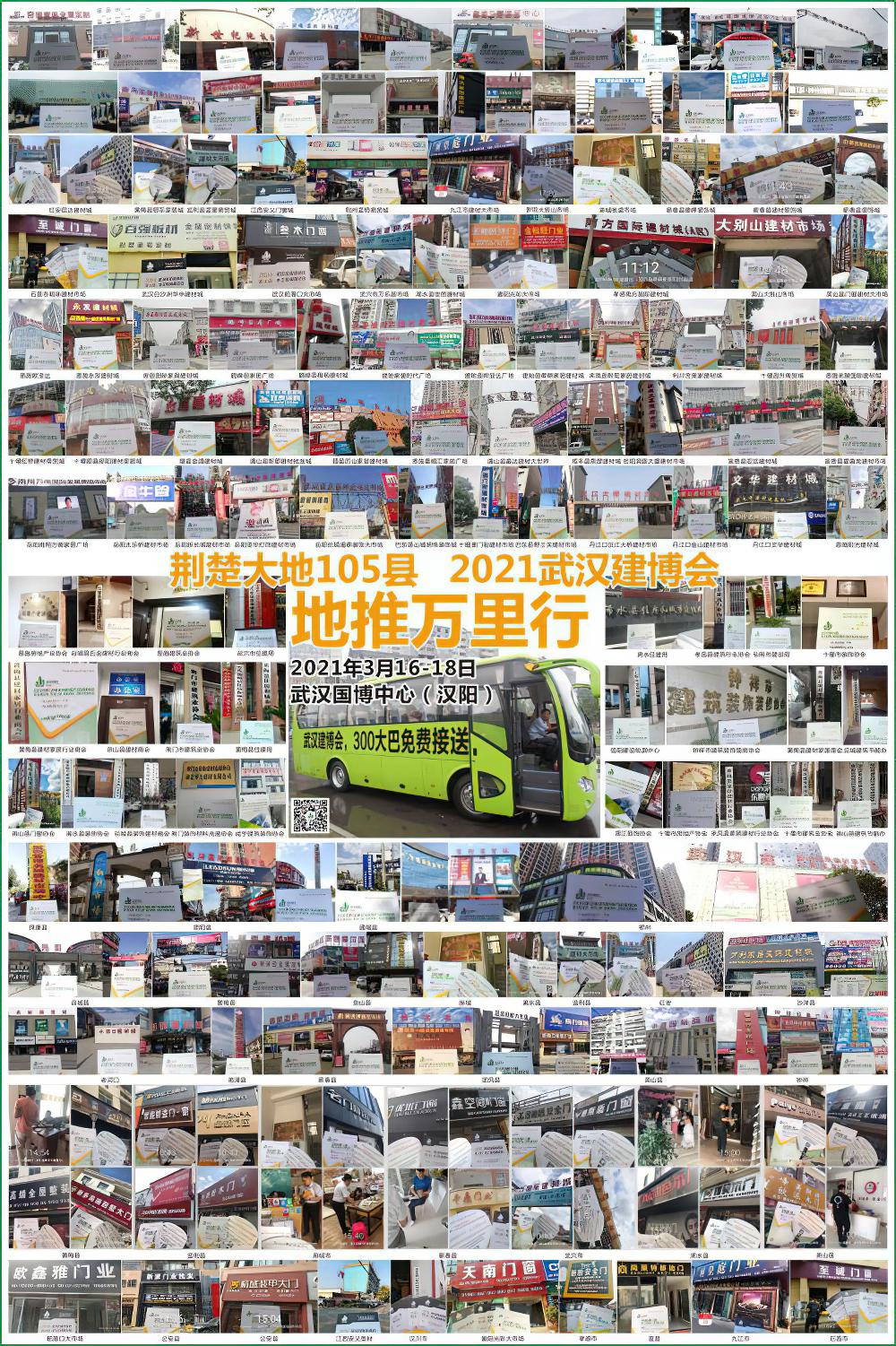 2021第13届湖北武汉国际绿色建筑建材及装饰材料博览会