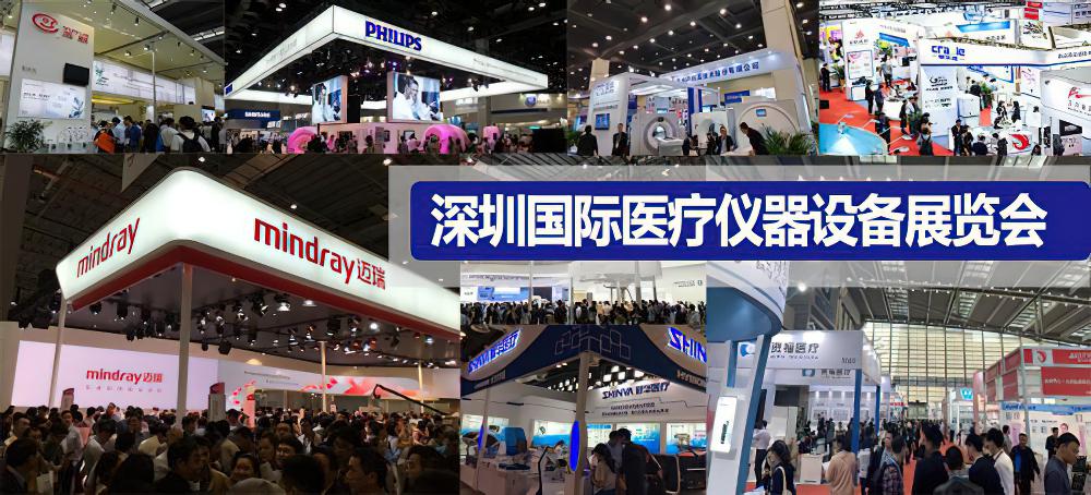 2020深圳国际医疗器械博览会