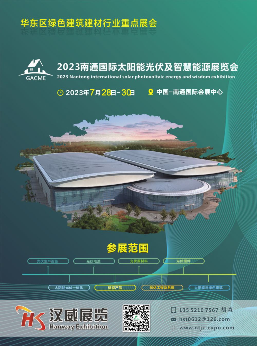 2023长三角国际太阳能光伏及智慧能源博览会暨屋顶分布式光伏推进大会