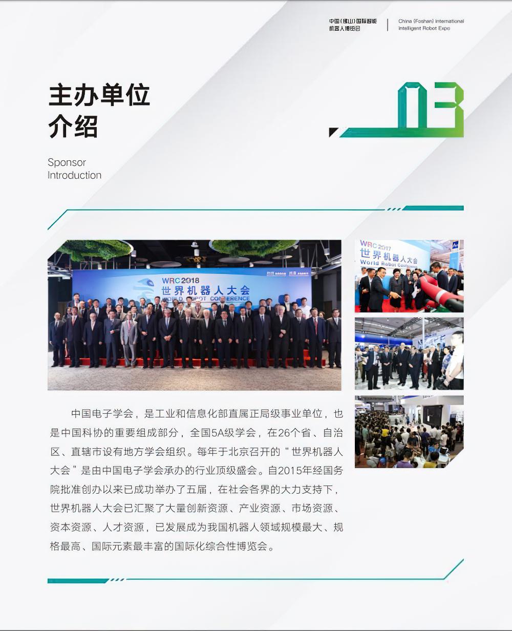 2020中国（佛山）国际智能机器人博览会