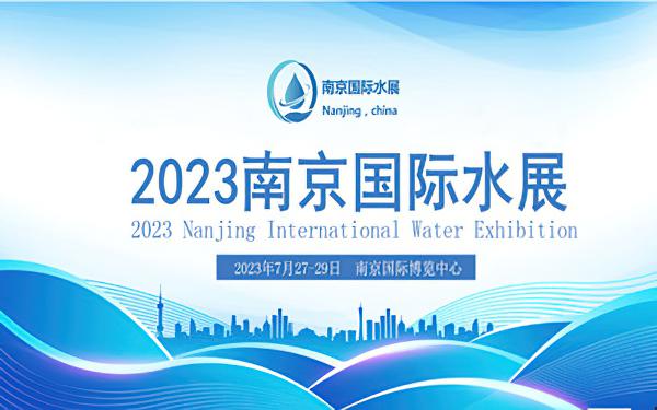 2023水处理展览会-2023污水处理设备展览会-中国国际水处理技术设备展览会