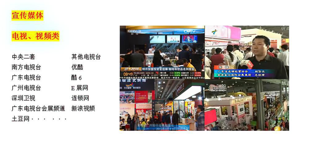 2015广州特许连锁加盟展