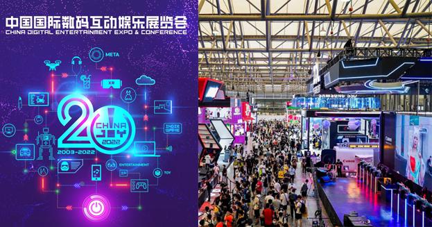 2023第20届中国国际数码互动娱乐展览会（简称ChinaJoy）