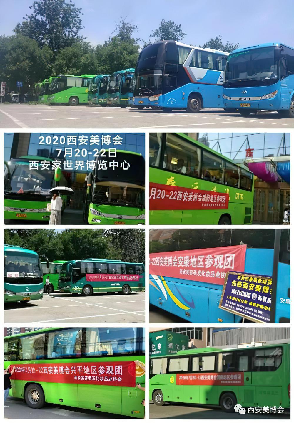 2020年西安秋季美博会