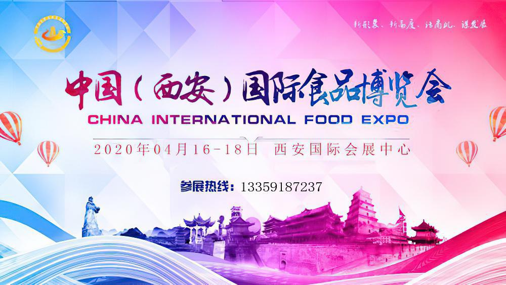 2021第十三届中国西安食品博览会（糖酒会）