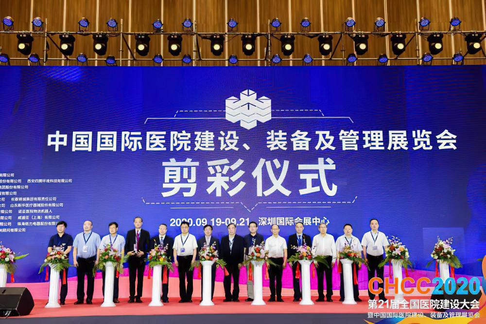 CHCC2021年第22届全国医院建设大会暨中国国际医院建设、装备及管理展览会