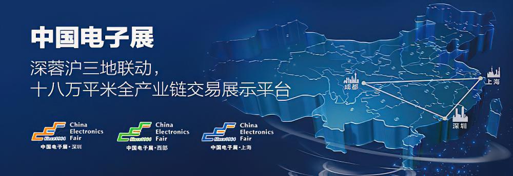 2021深圳电子展暨第97届中国电子展