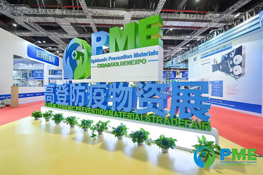 2020上海国际防疫物资展览会(二期)